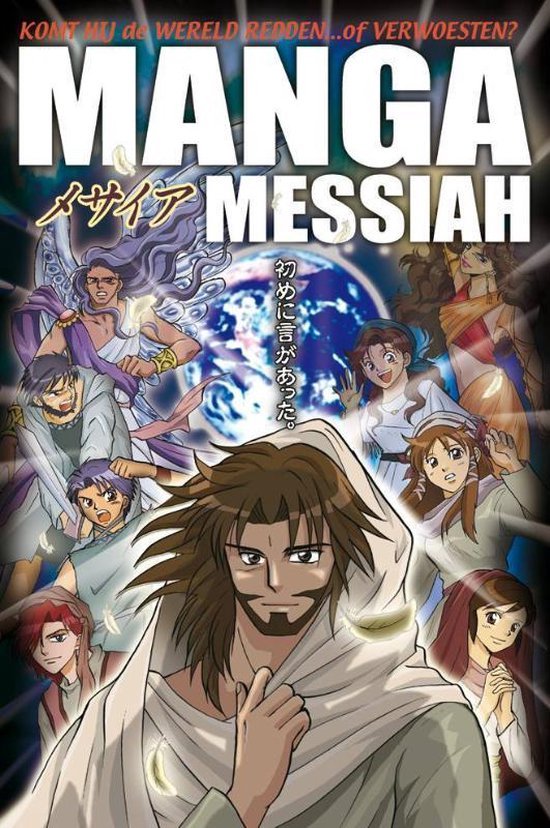 Cover van het boek 'Manga Messiah'