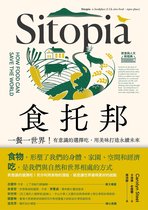 考現學 19 - 食托邦 Sitopia：一餐一世界！有意識的選擇吃，用美味打造永續未來【飲食與人文新經典】