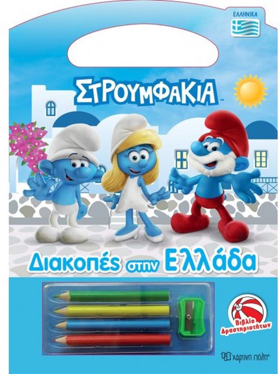 Kleurboek van de Smurfen - Griekse taal - met 4 Potloden - Στρουμφάκια - 28x21cm