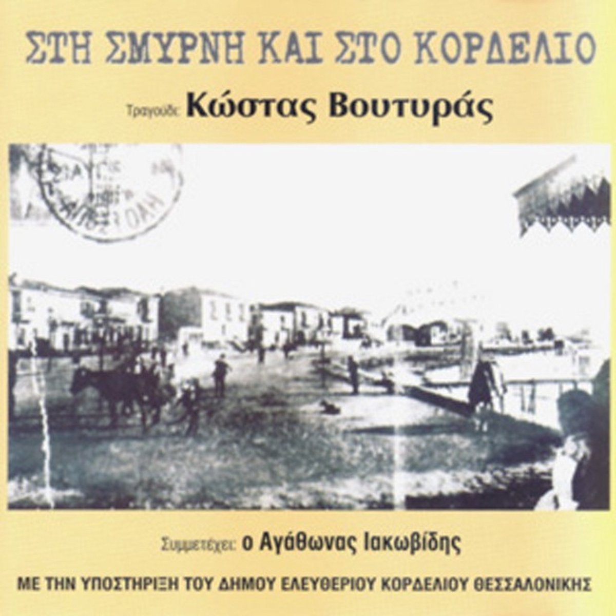 Kostas Voutiras - Sti Syrni Kai Sto Kordelio (CD)