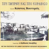 Kostas Voutiras - Sti Syrni Kai Sto Kordelio (CD)