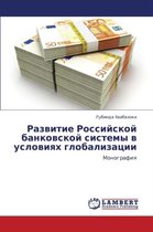 Razvitie Rossiyskoy Bankovskoy Sistemy V Usloviyakh Globalizatsii