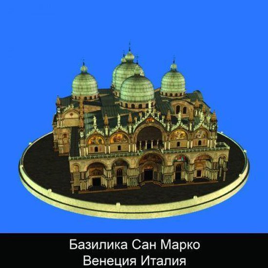 Базилика Сан Марко Венеция Итали ... - cover