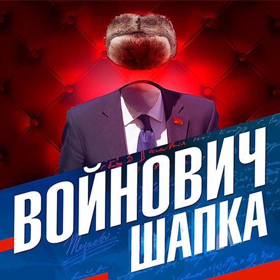 Шапка - cover