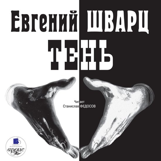 Тень - cover