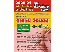 ALL PSC - GENERAL STUDIES UNSOLD PAPERS