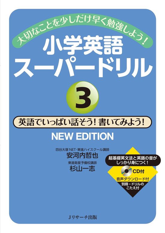 大切なことを少しだけ早く勉強しよう 小学英語スーパードリル 英語でいっぱい話そう 書いてみよう New Edition Ebook Onbekend Bol Com