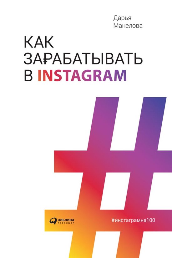 Как зарабатывать в Instagram - cover