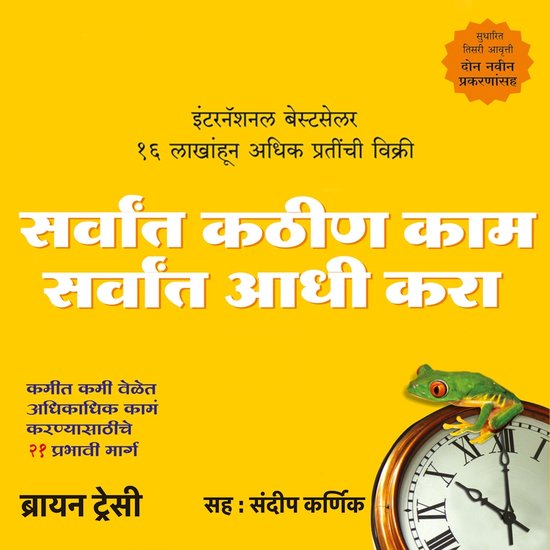 Sarvaat Kathin Kaam Sarvaat Aadhi Kara - cover