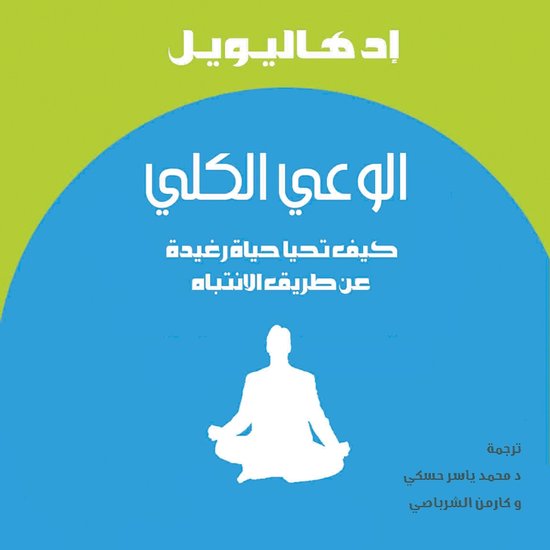 الوعي الكلي - cover