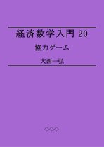 Introductory Mathematics for Economics 20 - Introductory Mathematics for Economics 20: Cooperative Games