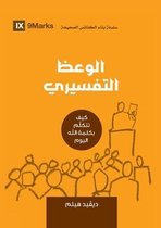 Building Healthy Churches (Arabic)- Expositional Preaching (Arabic)