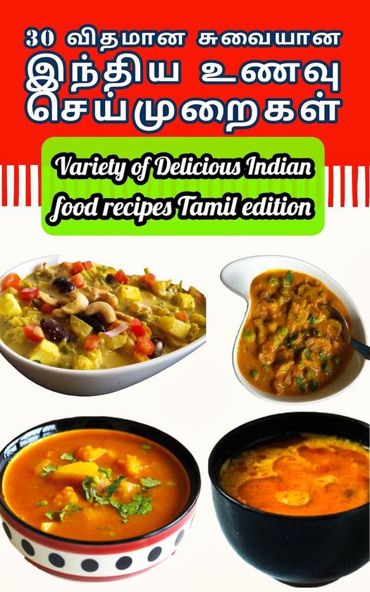 வித விதமான சுவையான வட இந்திய உணவு செய்முறைகள் Variety of Delicious
