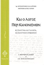 Και ο Λόγος περί Κανονισμών 11 - Και ο Λόγος περί Κανονισμών Τόμος ΙΑ