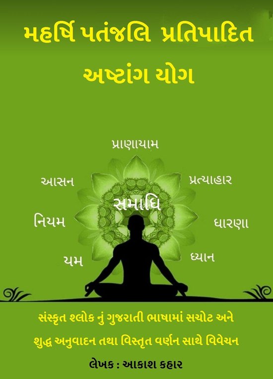 Maharishi Patanjali Pratipadit Ashtanga Yoga - cover