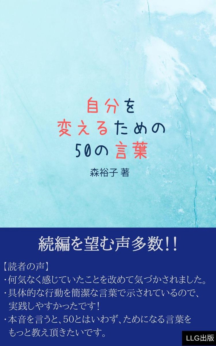 Bol Com 自分を変えるための50の言葉 Ebook 森 裕子 Boeken