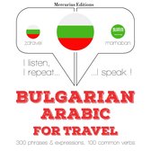 Туристически думи и фрази на арабски