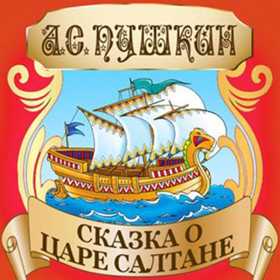 A Tale Of King Sultan, The Mighty Prince Gwydon And The Beau ... - cover