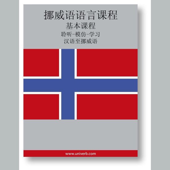 Norwegian Course (from Chinese) - cover