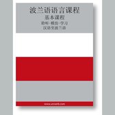 Polish Course (from Chinese)