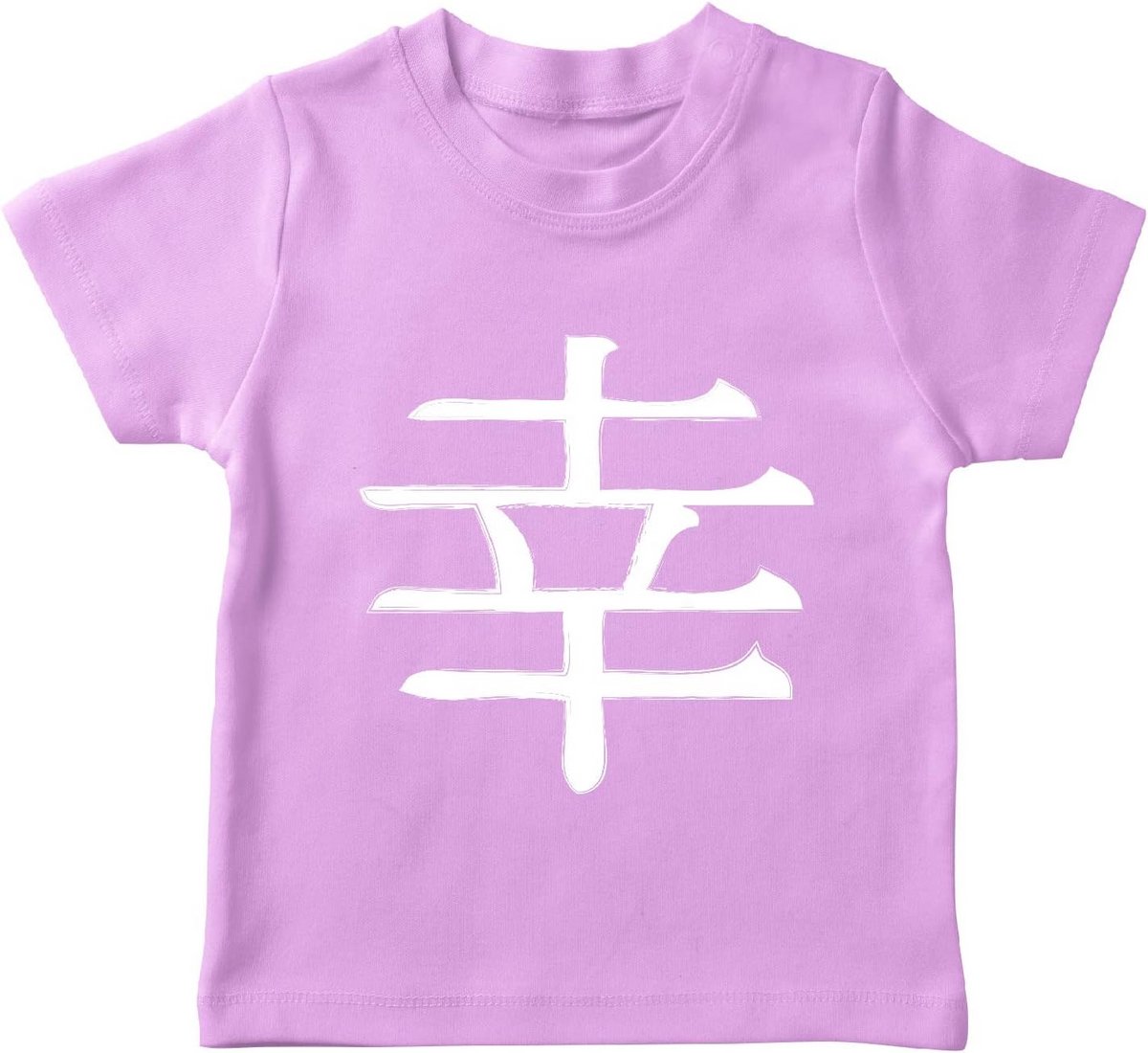 Kinder T-shirt met Japanse Kanji voor Geluk Kalligrafie Teken
