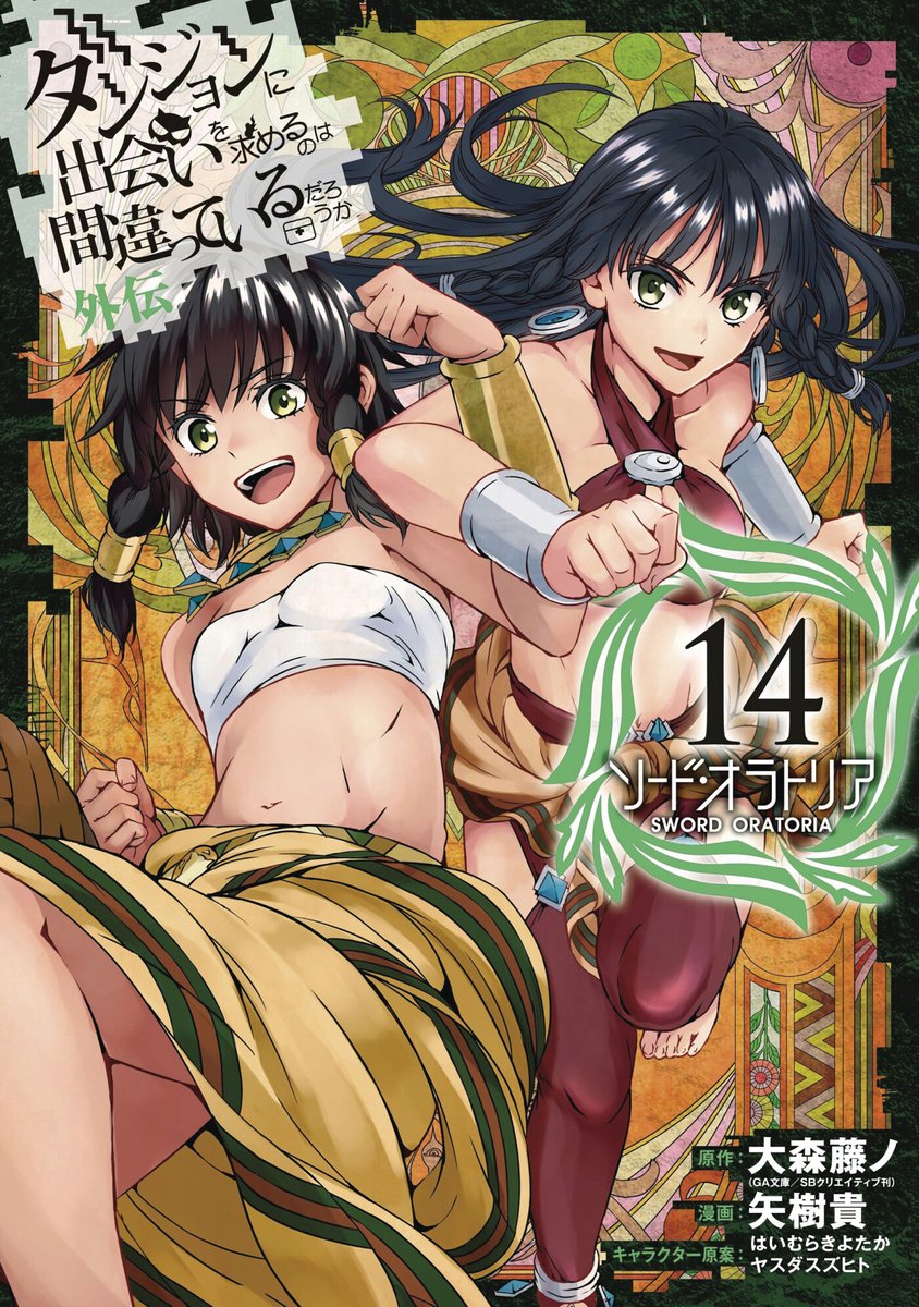 Is It Wrong To Try To Pick Up Girls In A Dungeon? On The Side, Sword Oratoria- Is It Wrong To Try To Pick Up Girls In A Dungeon? On The Side, Sword
