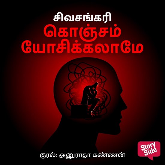 Konjam Yosikkalame - cover