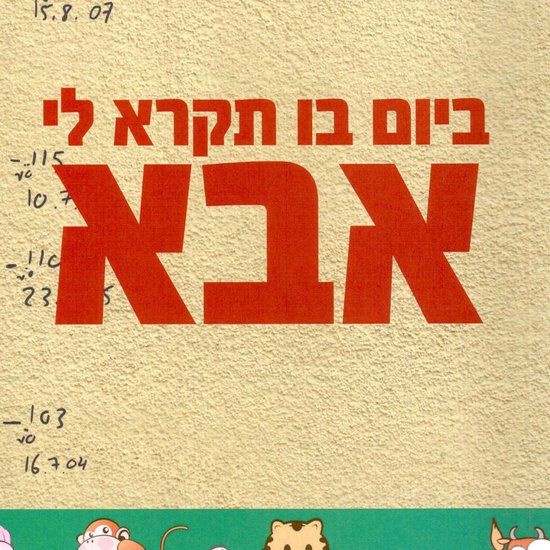 ביום בו תקרא לי אבא - cover