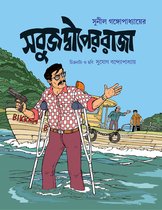 Parul Comics - Sabuj Dwiper Raja