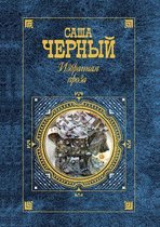 Избранная проза