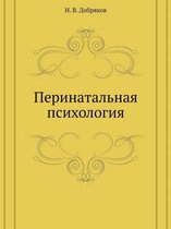 Perinatal'naya Psihologiya