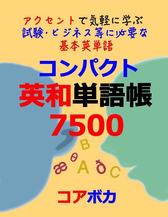 コンパクト英和単語帳 7500 Compact English Japanese Word Lists Ebook Core Voca Bol Com