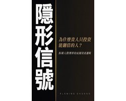 隱形信號