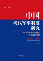 張春橋：1949及其後(簡體字版) (ebook), 鄭重| 7530629966973 | Boeken