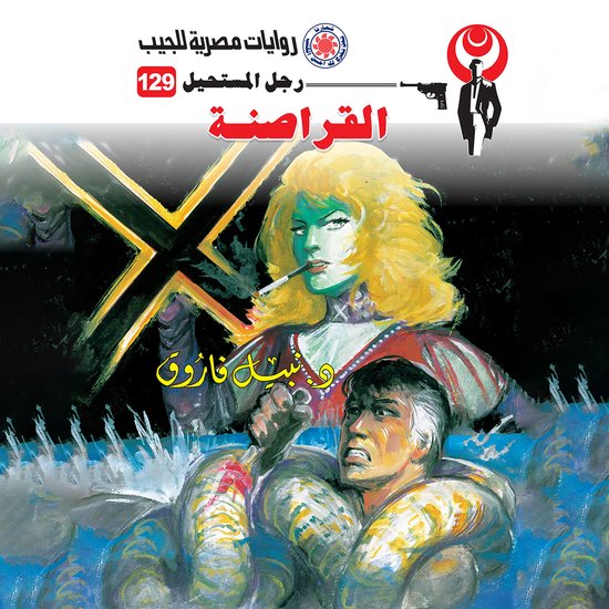 القراصنة - cover