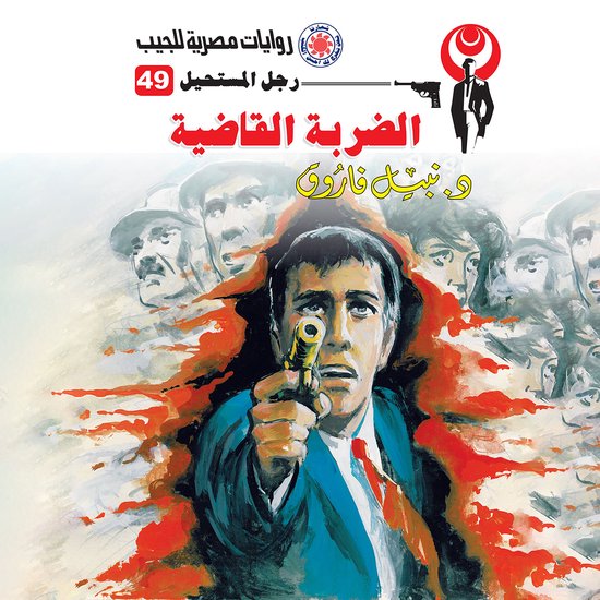 الضربة القاضية - cover