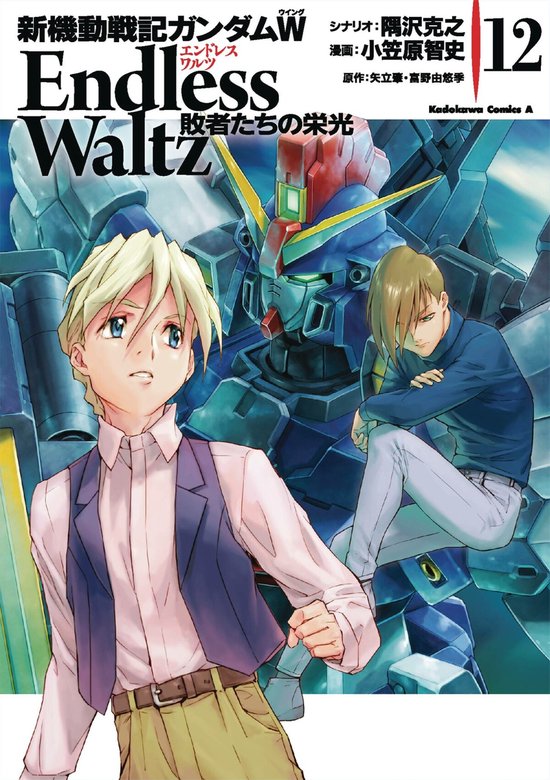 Mobile Suit Gundam Wing, Volume 12 - cover