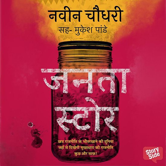 Janta Store - cover