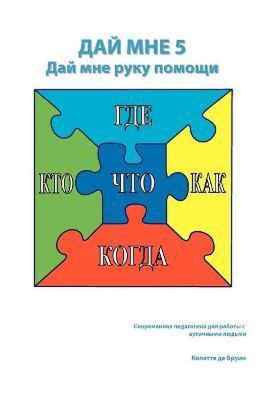 Дай мне 5