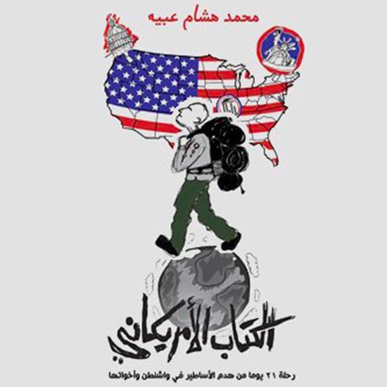 الكتاب الأمریكاني - cover