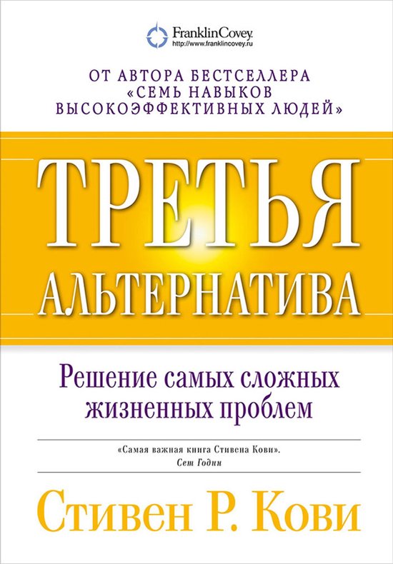 Третья альтернатива: Решение сам ... - cover