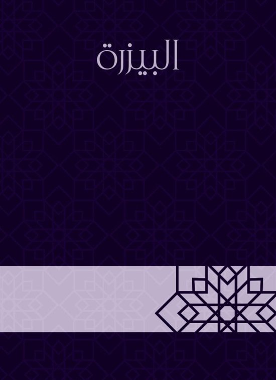 البيزرة - cover