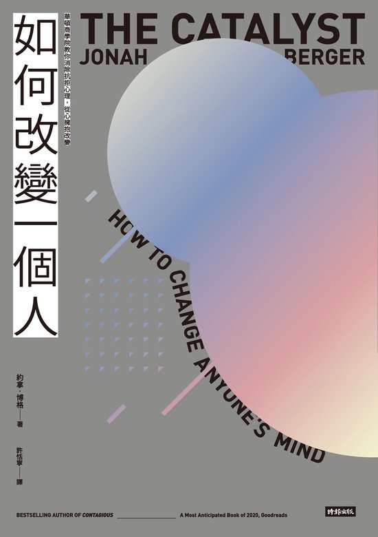big - 如何改變一個人：華頓商學院教你消除抗拒心理，從心擁抱改變