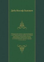 О Кавказской линии к присоединенном к ней