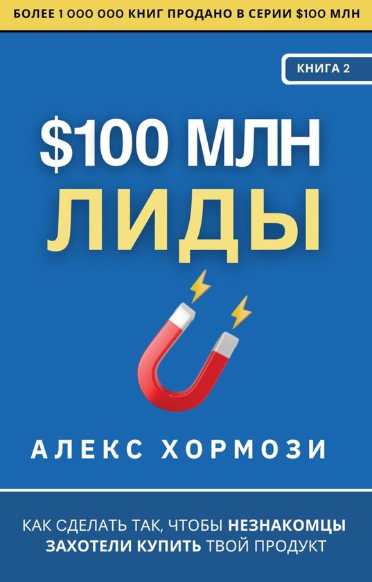 $100 млн Лиды - cover