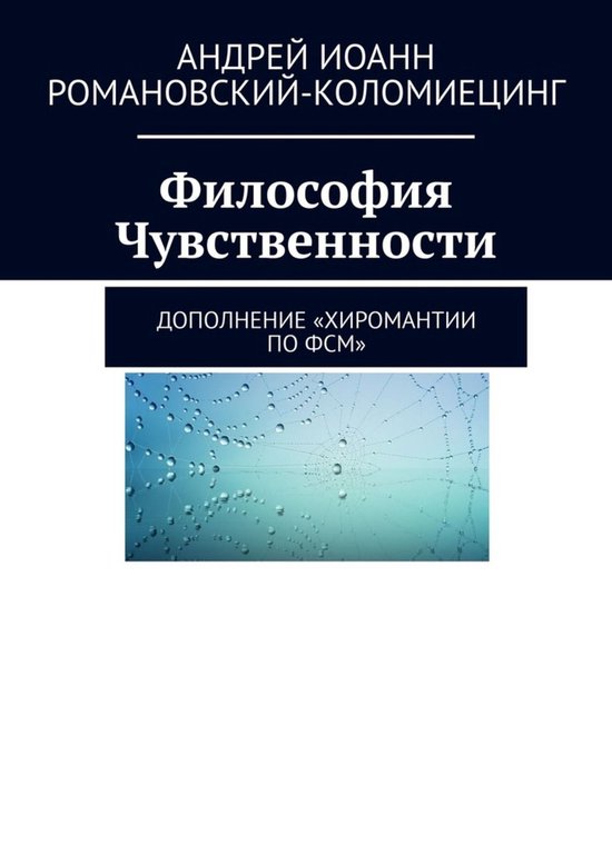 Чувственное - Философия Чувственности