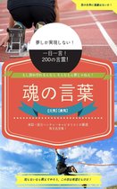 Bol Com 人生を貫く珠玉の名言 格言集0 魂の言葉 Ebook Bol Com 人生を貫く珠玉の名言 格言集0 魂の言葉 Ebook