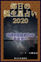 毎日の誕生星占い2020　10月9日生まれのあなたへ