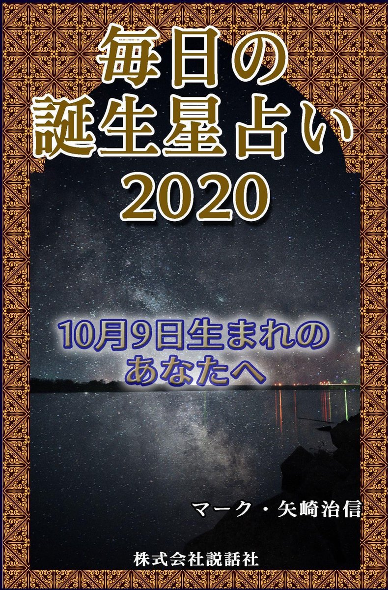 毎日の誕生星占い 10月9日生まれのあなたへ Ebook Onbekend Boeken Bol Com