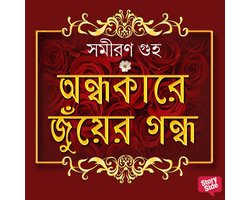 Andhakare Juyer Gondho